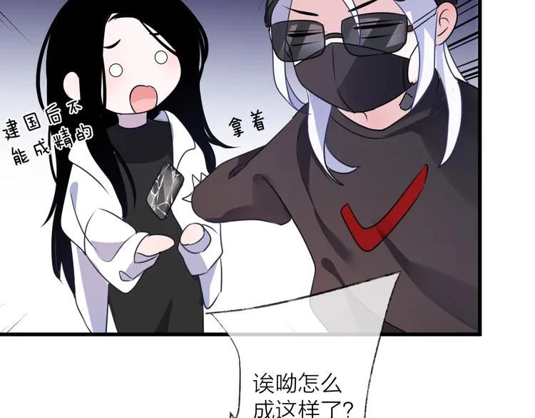 番外 这只吸血鬼！ 第66页