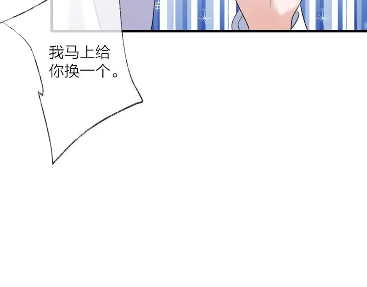 番外 这只吸血鬼！ 第68页
