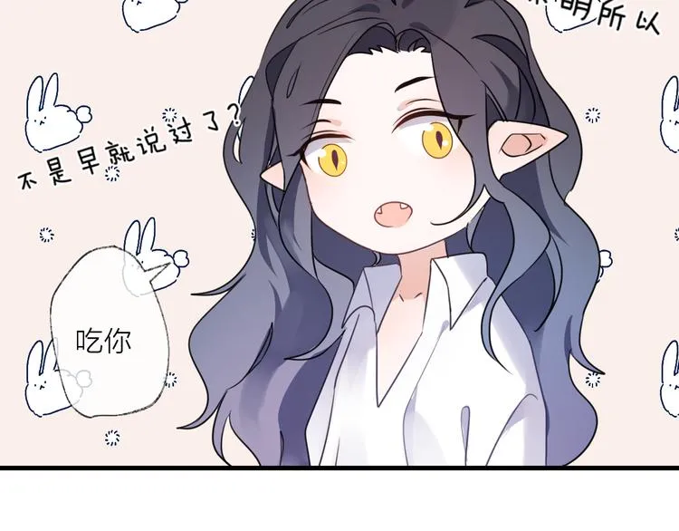 番外 这只吸血鬼！ 第73页