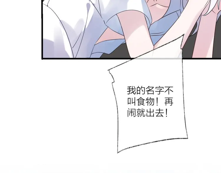番外 这只吸血鬼！ 第87页