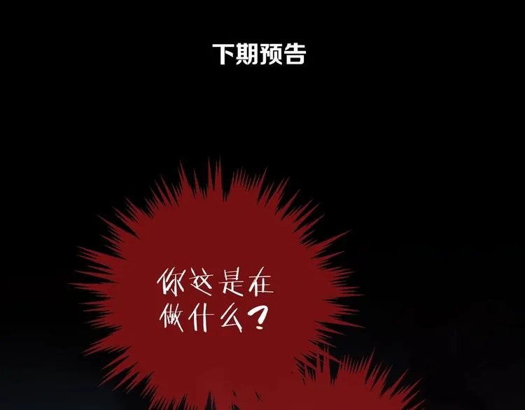 番外 这只吸血鬼！ 第102页