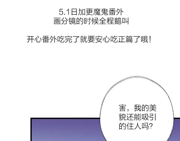 番外 这只吸血鬼！ 第118页
