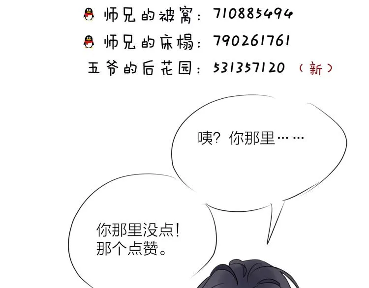 番外 这只吸血鬼！ 第121页