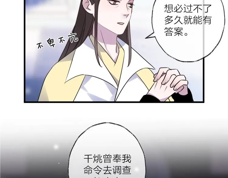 第64话 争执，孤寂 第51页