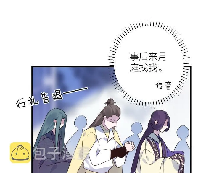 第64话 争执，孤寂 第76页