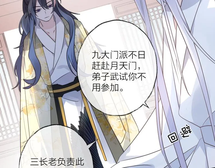 第59话 退避 第99页