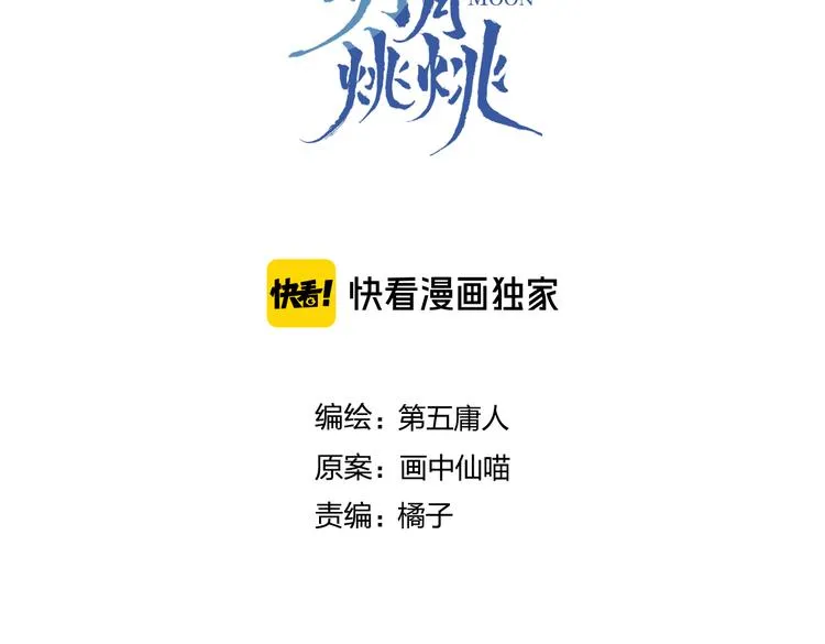第56话 鱼水情深 第3页