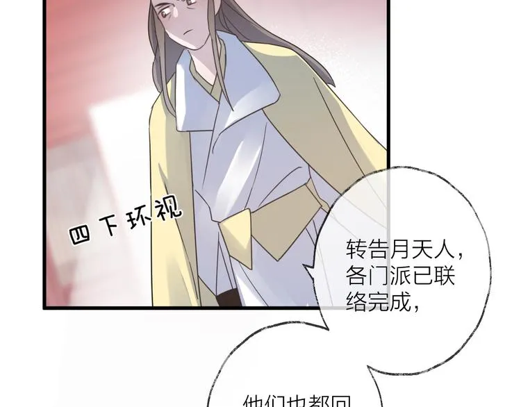 第56话 鱼水情深 第81页