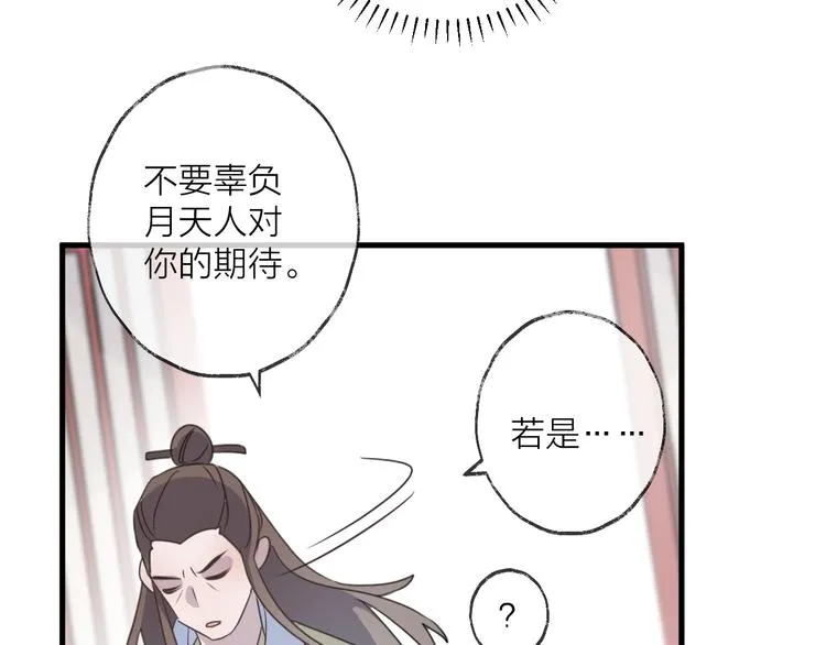 第56话 鱼水情深 第84页