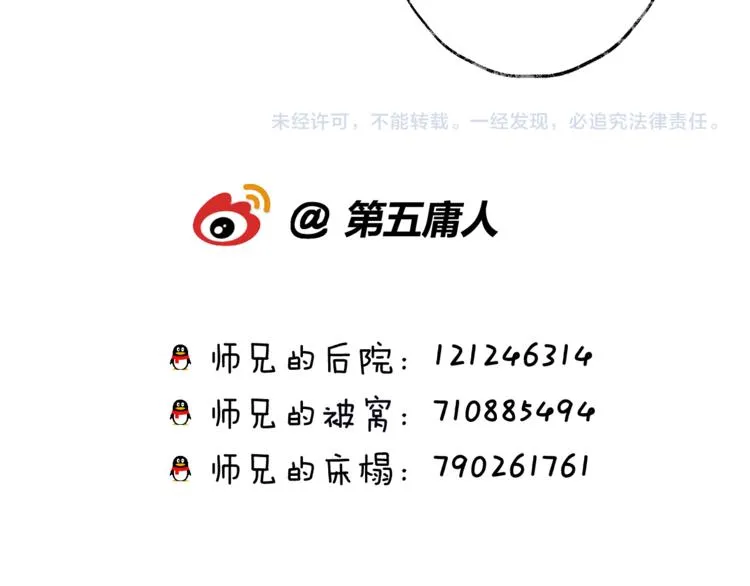 第56话 鱼水情深 第108页