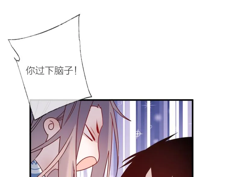 第55话 戏弄 第76页