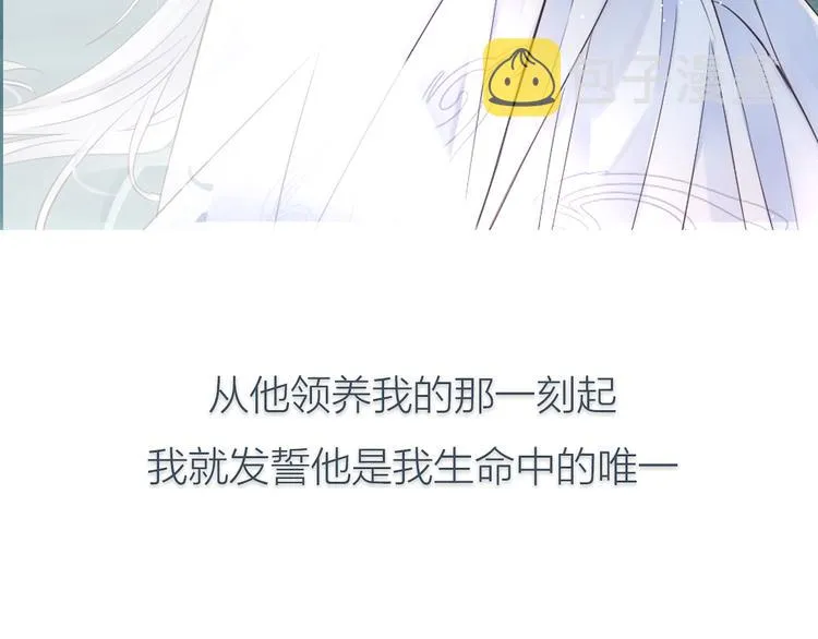 序章 忠犬徒弟X清冷师尊 第3页
