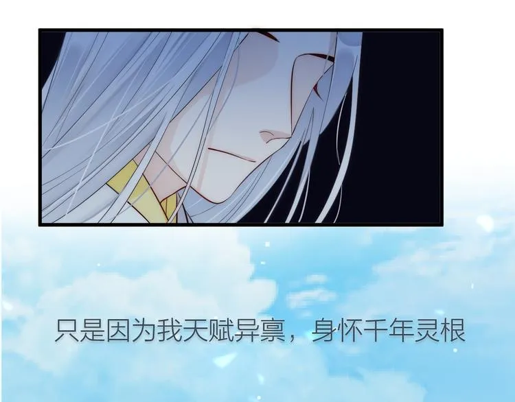 序章 忠犬徒弟X清冷师尊 第7页