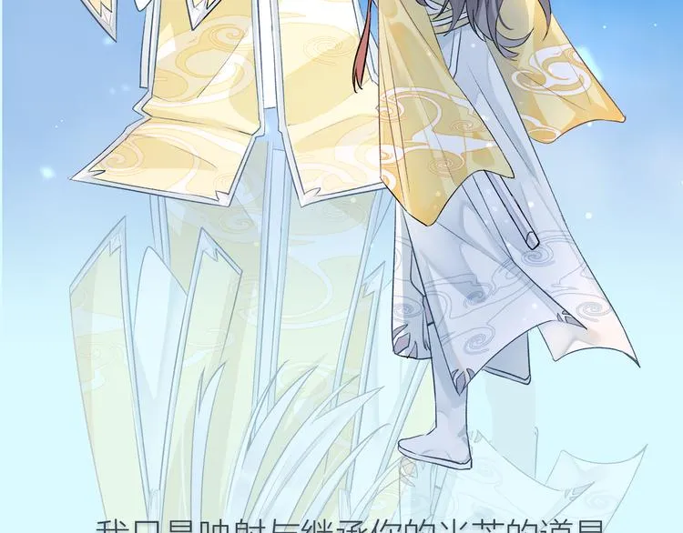 序章 忠犬徒弟X清冷师尊 第11页