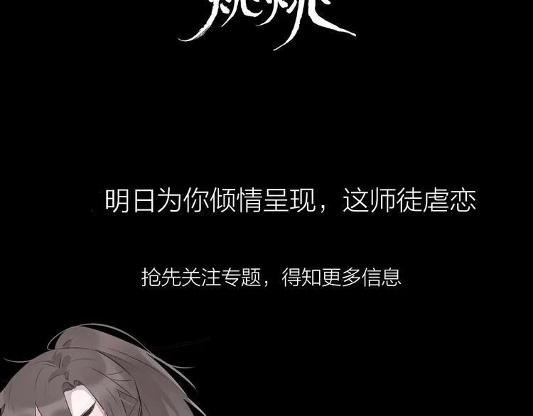 序章 忠犬徒弟X清冷师尊 第39页