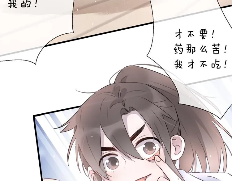 第1话 想要站在他身边的话…… 第59页