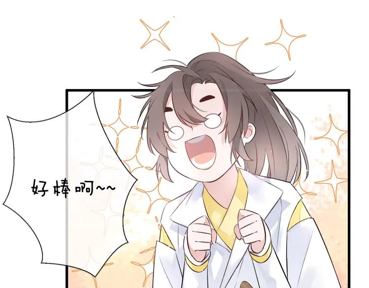 第1话 想要站在他身边的话…… 第71页