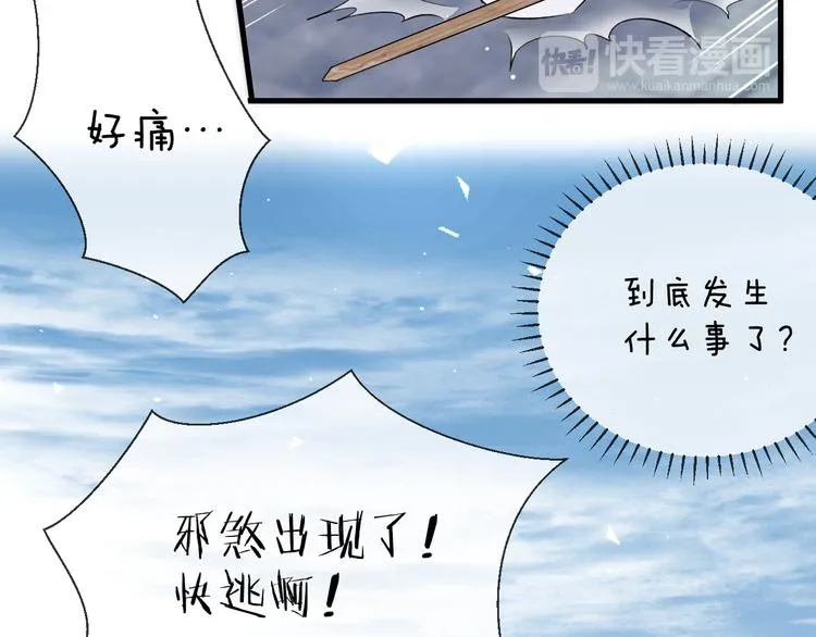 第1话 想要站在他身边的话…… 第77页