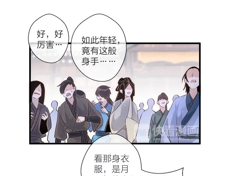 第1话 想要站在他身边的话…… 第101页