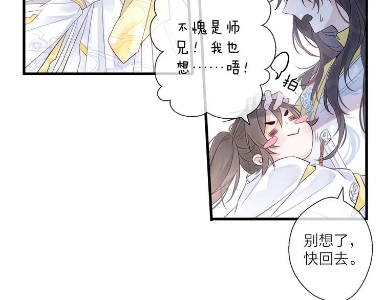 第1话 想要站在他身边的话…… 第104页