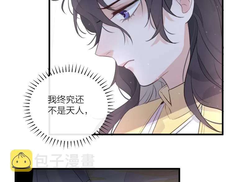 第1话 想要站在他身边的话…… 第120页