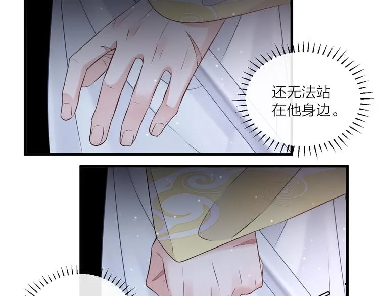 第1话 想要站在他身边的话…… 第121页
