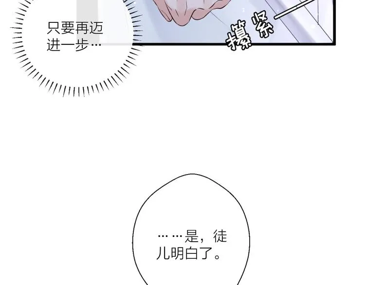 第1话 想要站在他身边的话…… 第122页