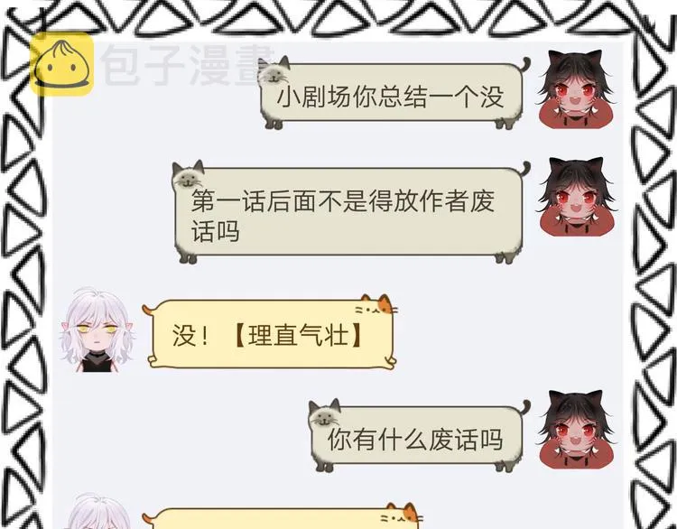 第1话 想要站在他身边的话…… 第138页