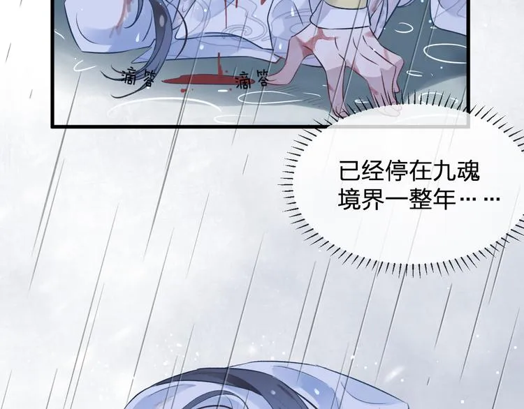 第3话 境界突破 第38页