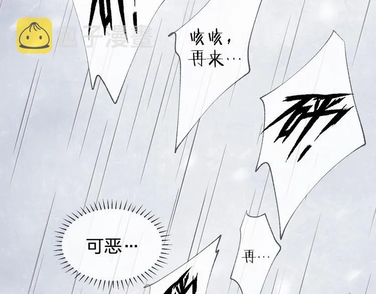 第3话 境界突破 第47页