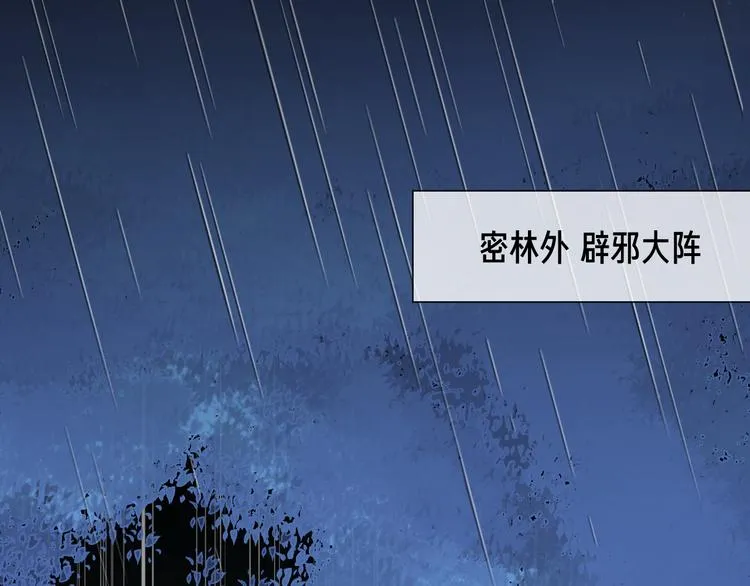 第3话 境界突破 第86页