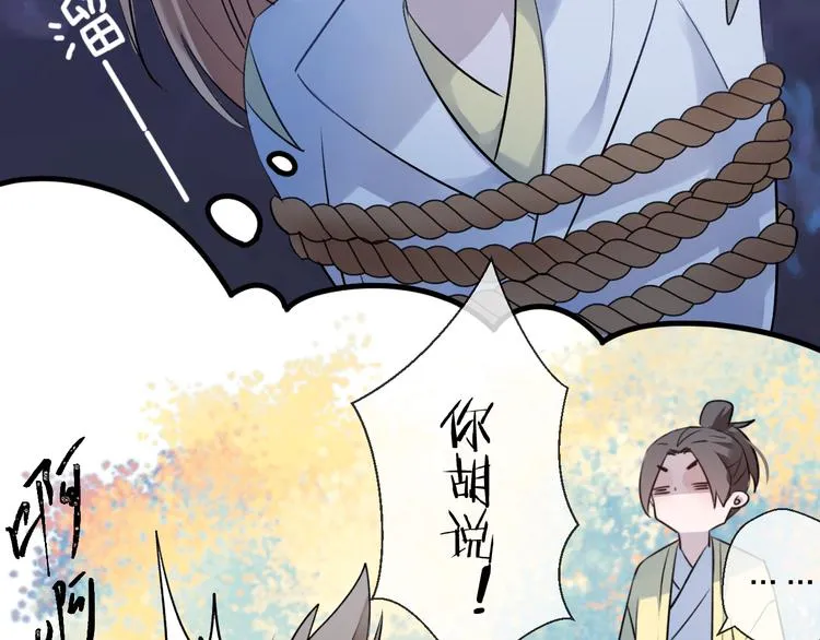 第4话 独闯敌穴 第53页