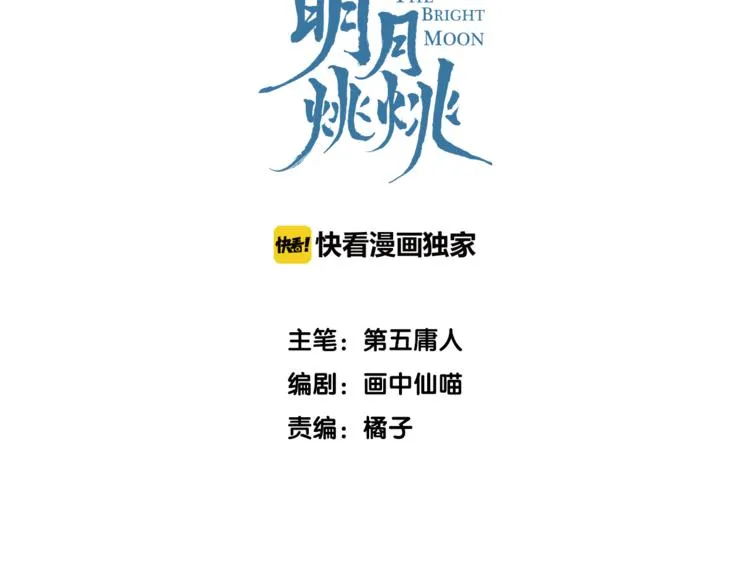 第5话 暗箭 第3页