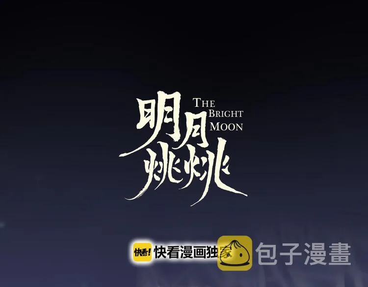 第6话 师父托付的事 第6页