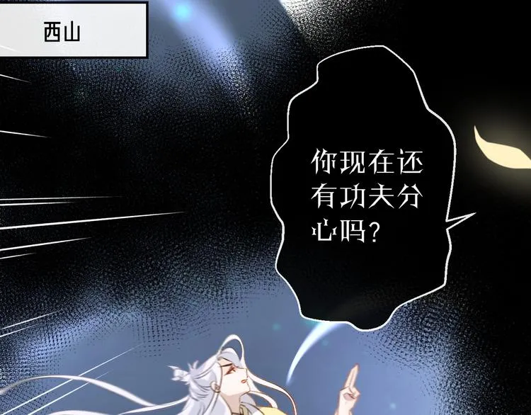 第6话 师父托付的事 第53页