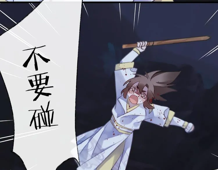 第6话 师父托付的事 第59页