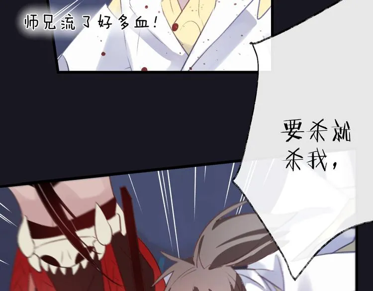 第6话 师父托付的事 第74页
