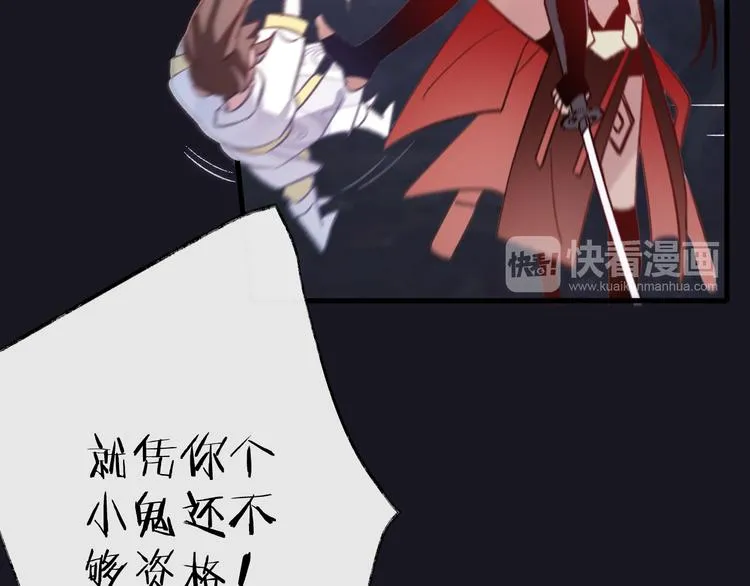 第6话 师父托付的事 第77页