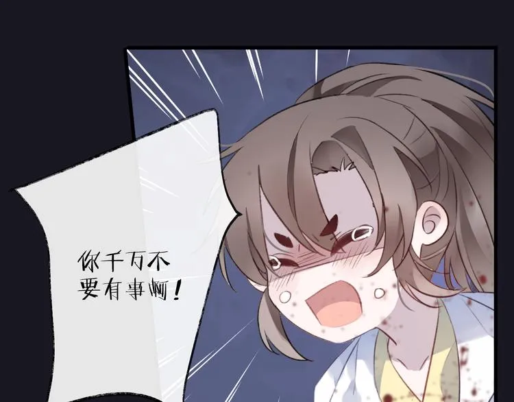 第6话 师父托付的事 第81页