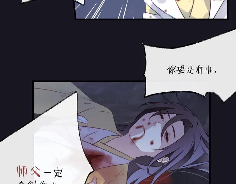 第6话 师父托付的事 第82页