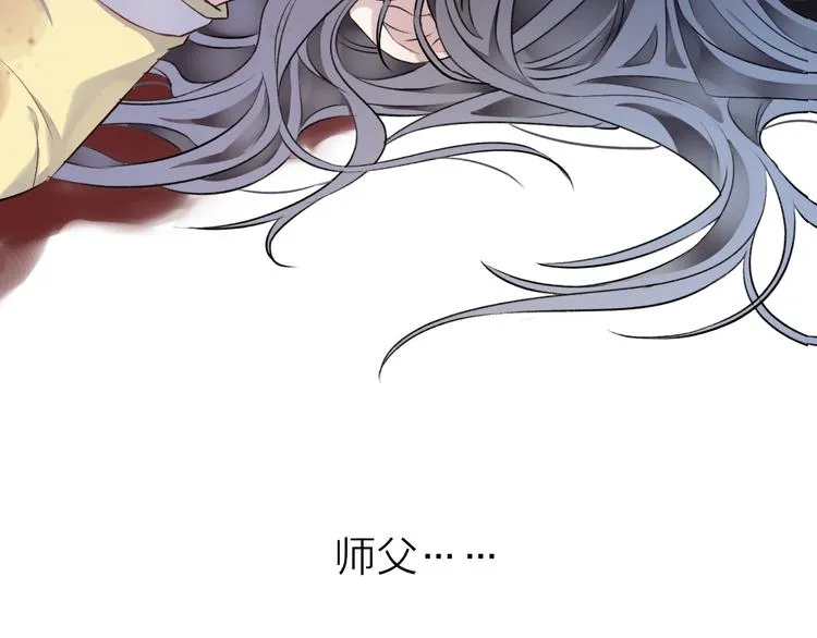 第6话 师父托付的事 第84页