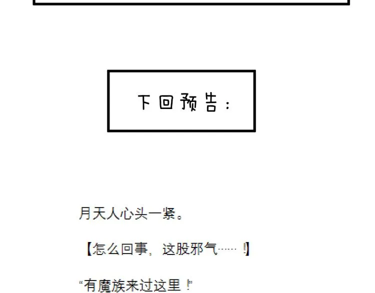 第6话 师父托付的事 第113页