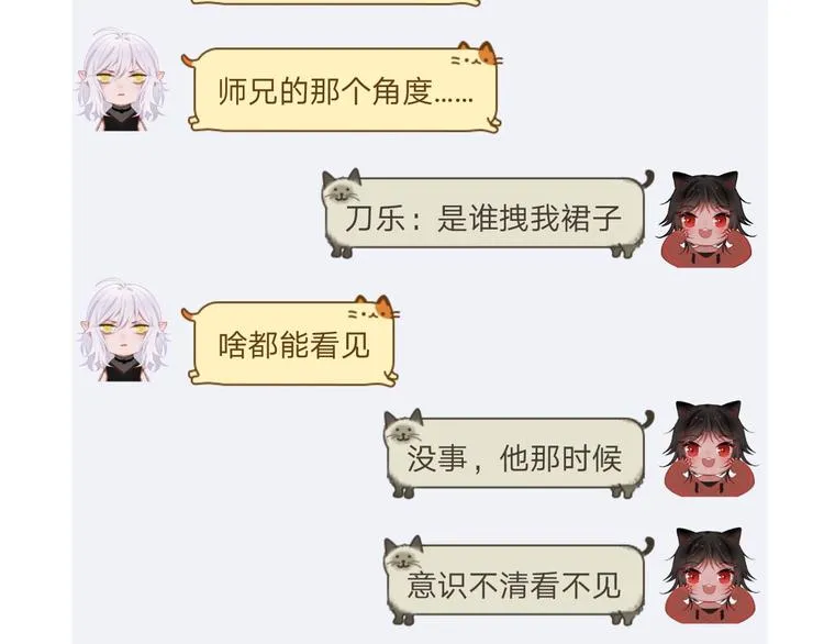 第6话 师父托付的事 第116页