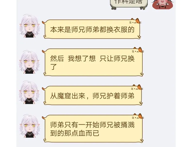 第7话 被破坏的屏障 第78页