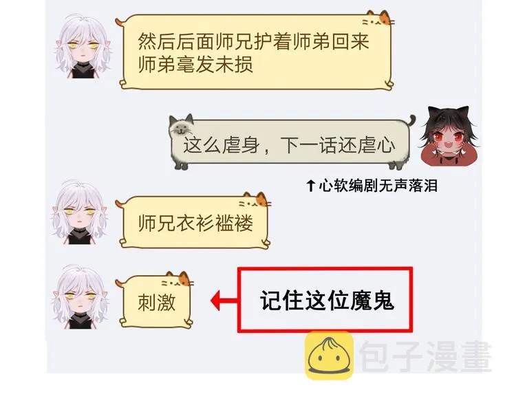 第7话 被破坏的屏障 第79页