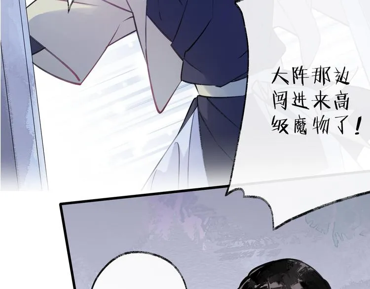 第8话 来自师父的关心 第2页