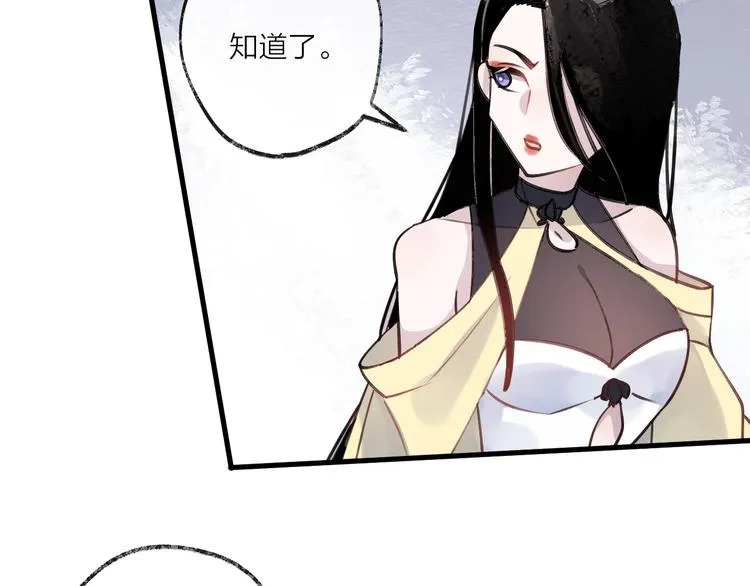 第8话 来自师父的关心 第3页