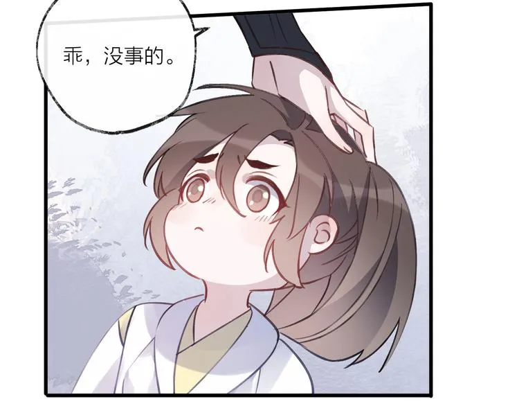 第8话 来自师父的关心 第4页
