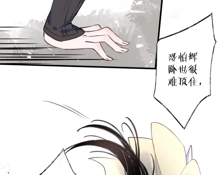第8话 来自师父的关心 第13页