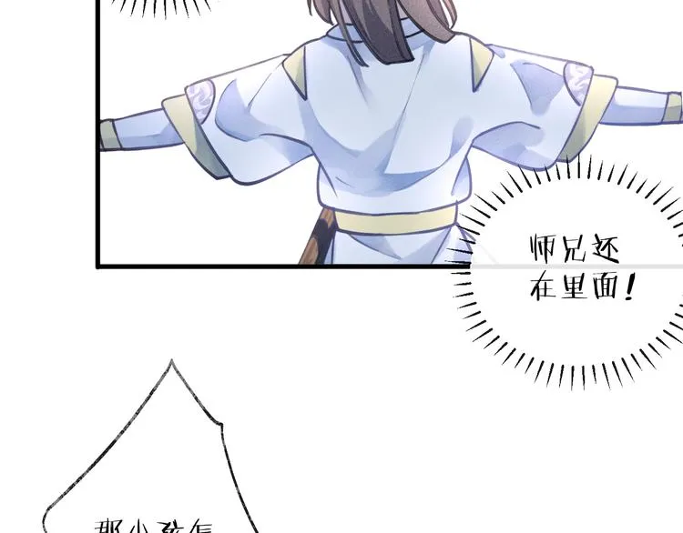 第8话 来自师父的关心 第22页